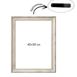Багетна рамка (бароко в сріблі 4,5 см) 40х50