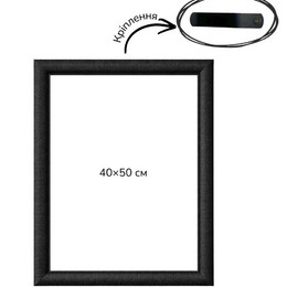Багетна рамка (чорна рельєфна 4,5 см) 40х50