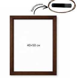 Багетна рамка (темне дерево 2 см) 40х50
