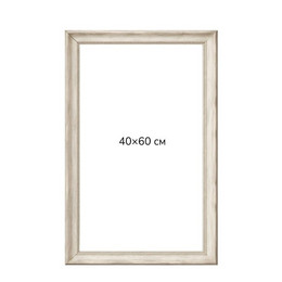 Багетна рамка (бароко в сріблі 4,5 см) 40х60