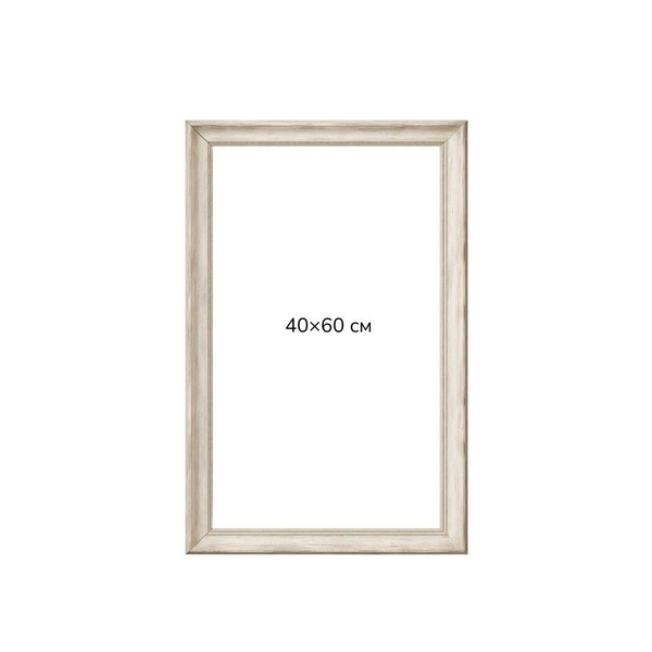 Багетні рами - Baguette frame (baroque in silver 4.5 cm) 40х60