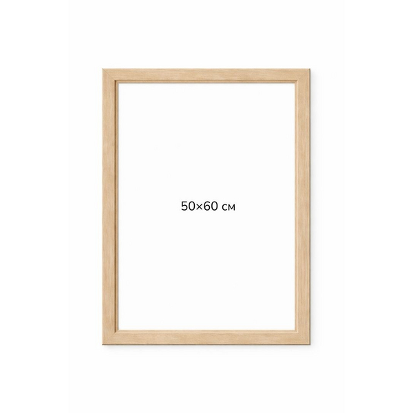 Багетні рами - Багетна рамка (дерево світлий беж 4 см) 50х60