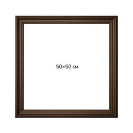 Багетна рамка (рельєфне темне дерево 3 см) 50х50