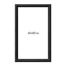 Багетна рамка (чорна рельєфна 4,5 см) 40х60