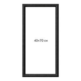 Багетна рамка (чорна рельєфна 4,5 см) 40х70