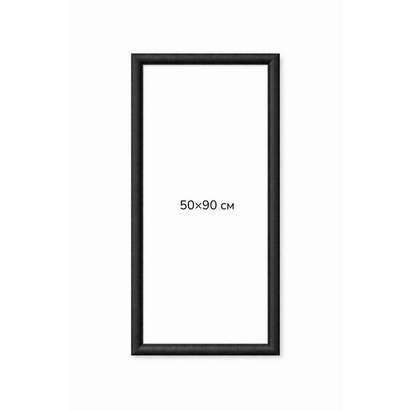 Багетні рами - Багетна рамка (чорна рельєфна 4,5 см) 50х90