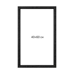 Багетна рамка (чорний граніт 4 см) 40х60