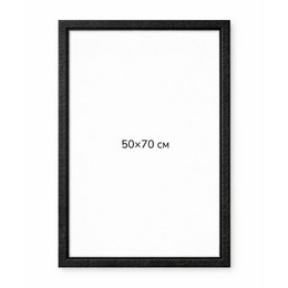 Багетная рамка (черный гранит 4 см) 50х70