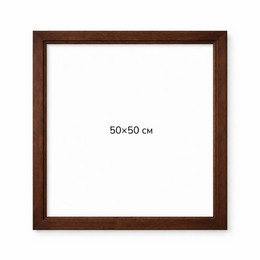 Багетна рамка (темне дерево 2 см) 50х50