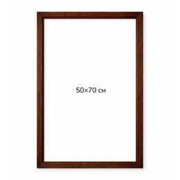Багетна рамка (темне дерево 2 см) 50х70