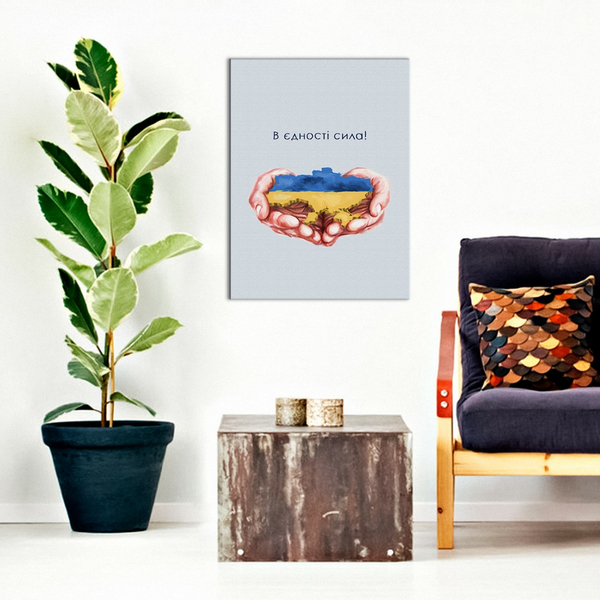 Постер на полотні - В единстве сила ©Дар'я Михайлишина