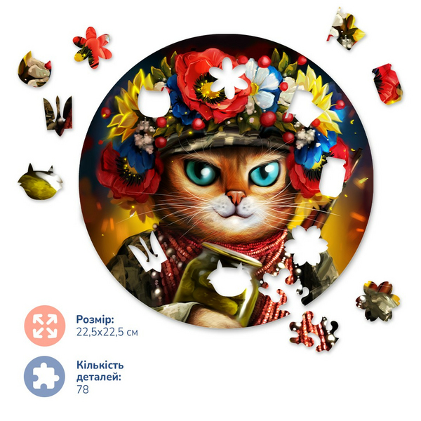 Патріотичні пазли - Кішка Захисниця ©Маріанна Пащук