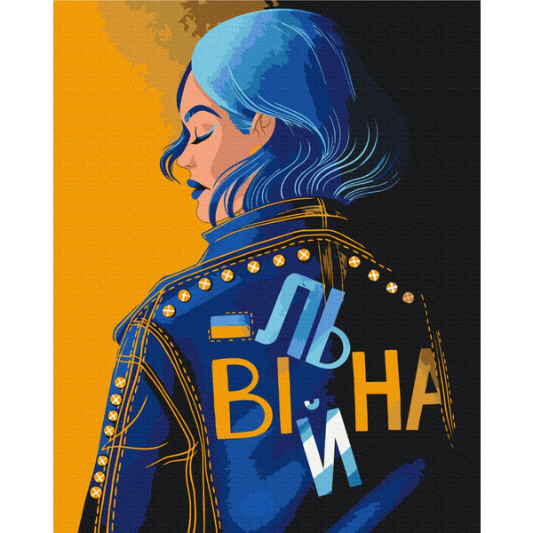 Картина по номерам Люди на картинах - Вільна @Поліна Скурихіна