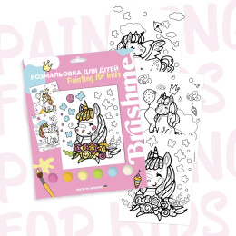 Приключения единорогов