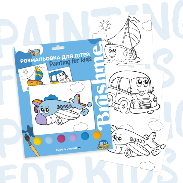 Розмальовки на картоні з фарбами - Вместе в путешествие