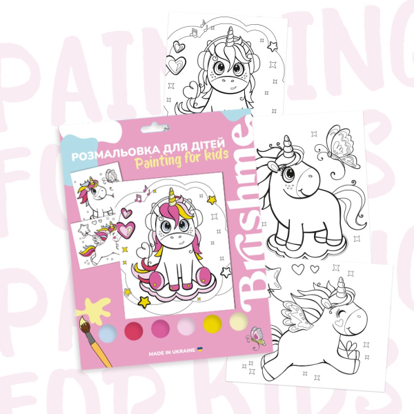Розмальовки на картоні з фарбами - Мир единорогов
