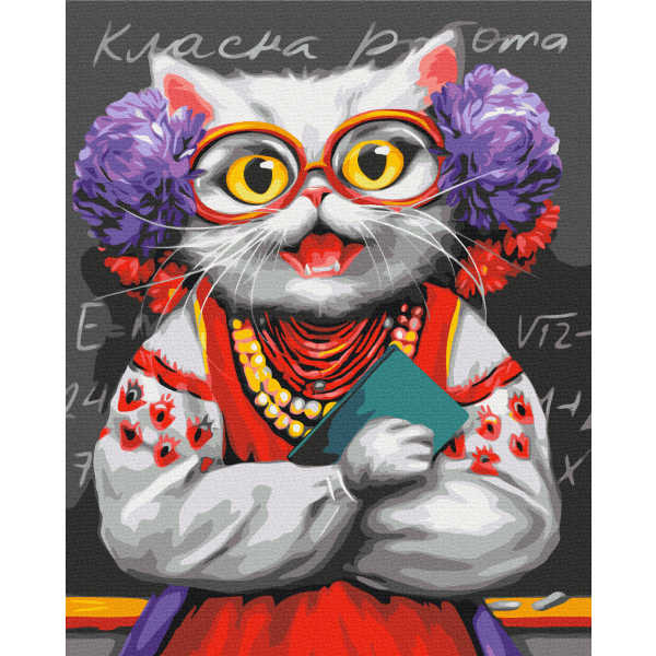 Картина по номерам Тварини, птахи та риби - Киця Вчителька © Маріанна Пащук