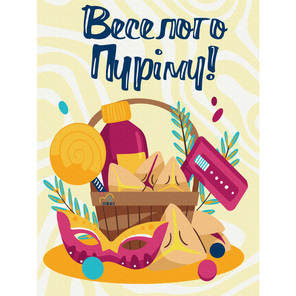 Картина по номерам Картини під клієнтів B2B - Веселого Пуріму