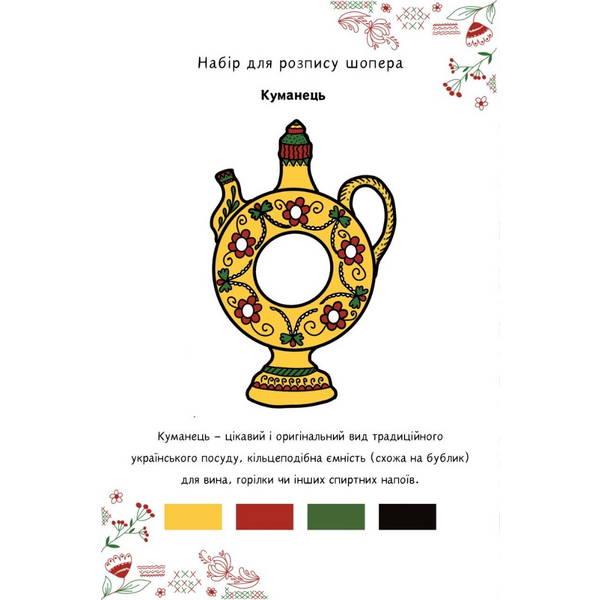 Набір для розпису шопера 