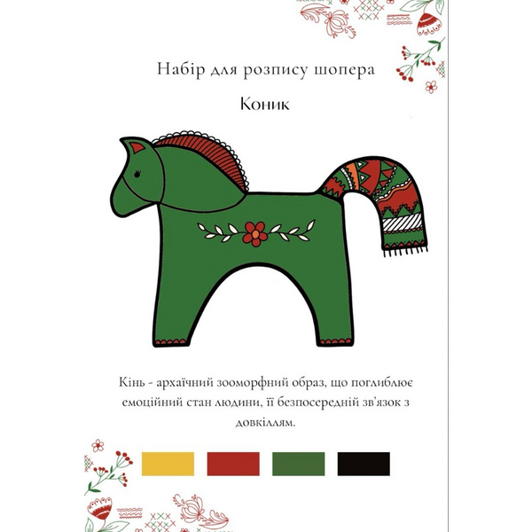 Набір для розпису шопера 