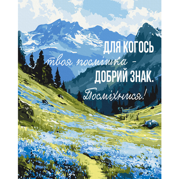 Картина по номерам Авторські колекції - The power of a smile © UA Mental Help