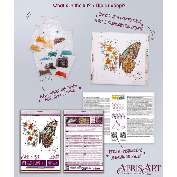 Набори для вишивки бісером - Тигрові крила