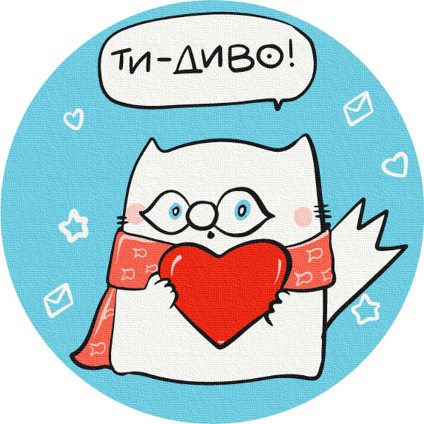 Розмальовки на полотні - Ты чудо. © Елена Павлова