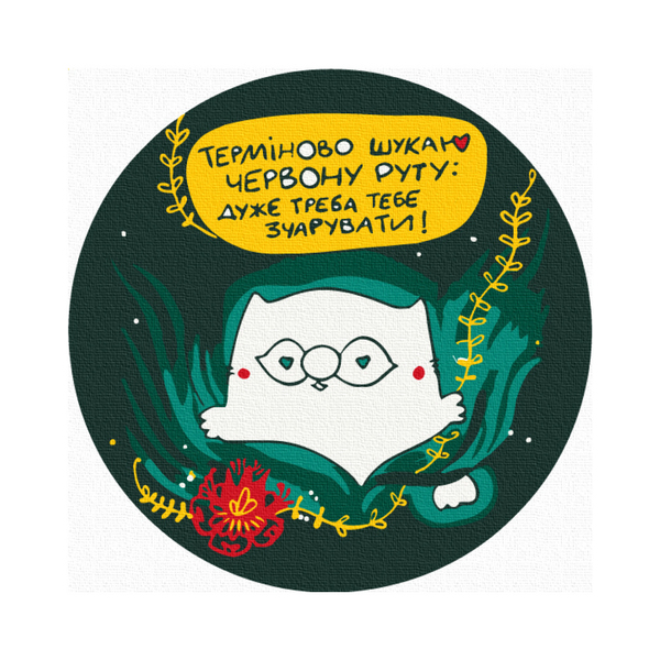 Розмальовки на полотні - Красная рута © Елена Павлова