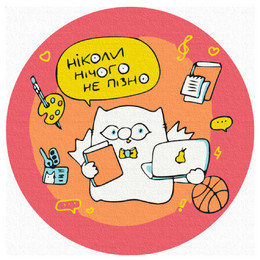 Никогда не поздно что-либо сделать. © Елена Павлова