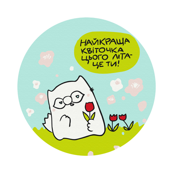 Розмальовки на полотні - Лучший цветок © Елена Павлова