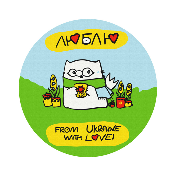 Розмальовки на полотні - Из Украины с любовью © Елена Павлова