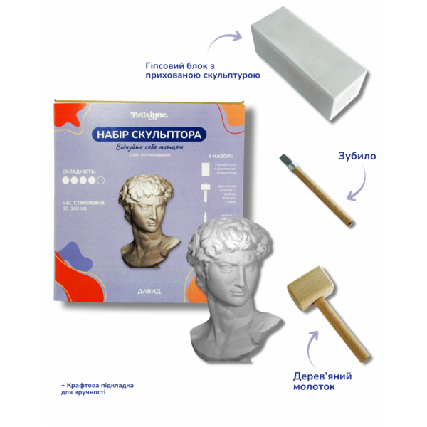 Набори для скульптора - Набор для скульптора «Давид»