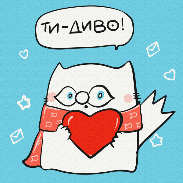 Для дітей - Ти - диво © Олена Павлова