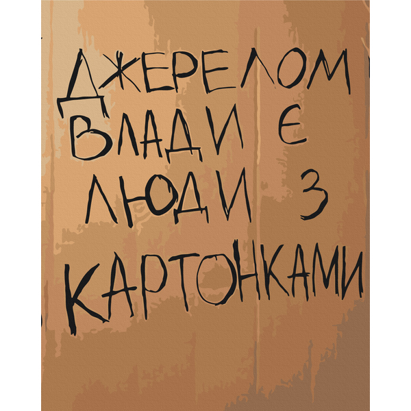Картина по номерам Города - Псувати нам Липні