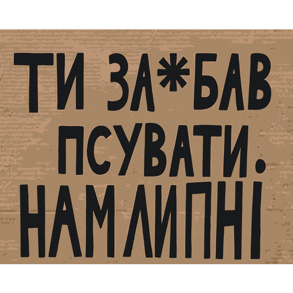 Картина по номерам Города - Люди з картонками